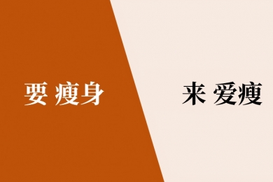 爱瘦APP平台