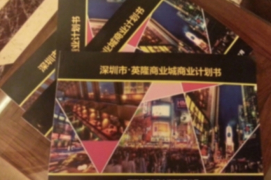 深圳市 · 英隆商业城