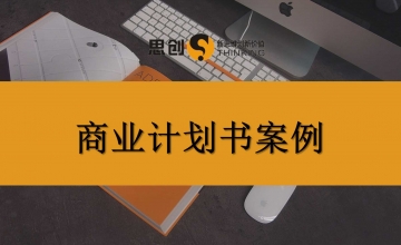 思创老客户复购率超七成，这是对我们专业能力和服务态度最真实的评价——从一份可研报告开始，很多客户一合作就是三五年